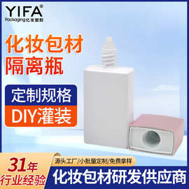 厂家批发塑料隔离霜瓶化妆品包材护手霜瓶定妆瓶化妆品分装瓶