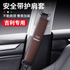吉利Xingyue L Emgrand Boyue L Borui Xingrui Vision車に適しています。ショルダーカバーと拡張保護カバー付き。