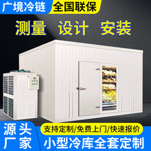 冷库全套设备工程 大小型水果蔬菜海鲜保鲜库 水产品速冻冷冻设备