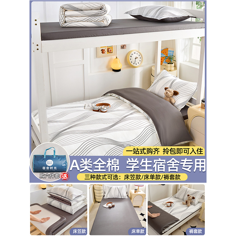 Dormitorio de estudiantes cama de tres piezas cama de estilo de cama 90x190 algodón sábanas de algodón sábanas de colcha cubierta core seis niños