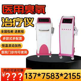厂家厂价医用臭氧治疗仪，妇科臭氧雾化冲洗机冲洗仪器
