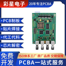 热销电路板线路板家电厂家直销pcb控制板SMT贴片电路抄板