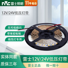 雷士照明LED低压灯带24V线形灯带2835贴片家用柜台装饰12伏软灯条