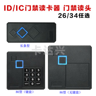 Access Control Reader Id/Ic Password Access Control Card Reader Wiegand 2634 Access Control Reader Anti-Nfc Access Control Card Reader