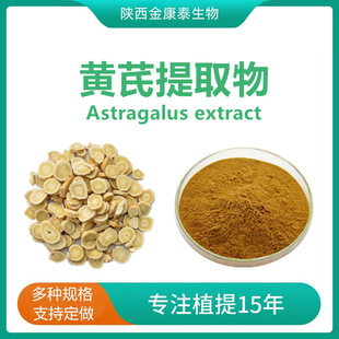 �S����ȡ�� ˮ�����S�η��S�ζ���Astragalus ExtractșʳͬԴ1�K