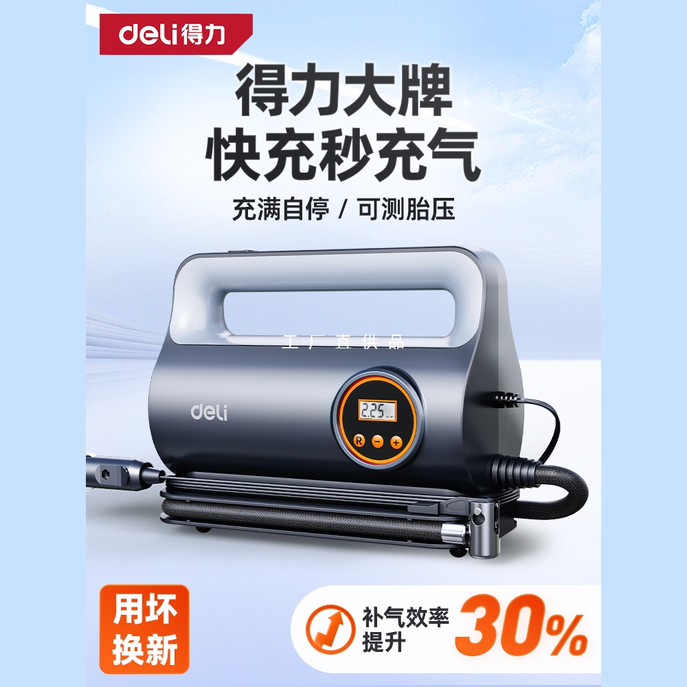 得力车载充气泵汽车打气泵轮胎专用带测胎压车用高压电动新打气筒