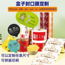 铝箔封口膜咖啡胶囊小罐茶易撕片材燕窝盖膜热封膜复合卷膜封膜