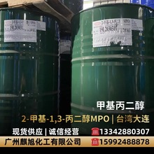 甲基丙二醇MPO  台湾大连 2-甲基-1,3丙二醇   聚氨酯胶粘剂 麒旭