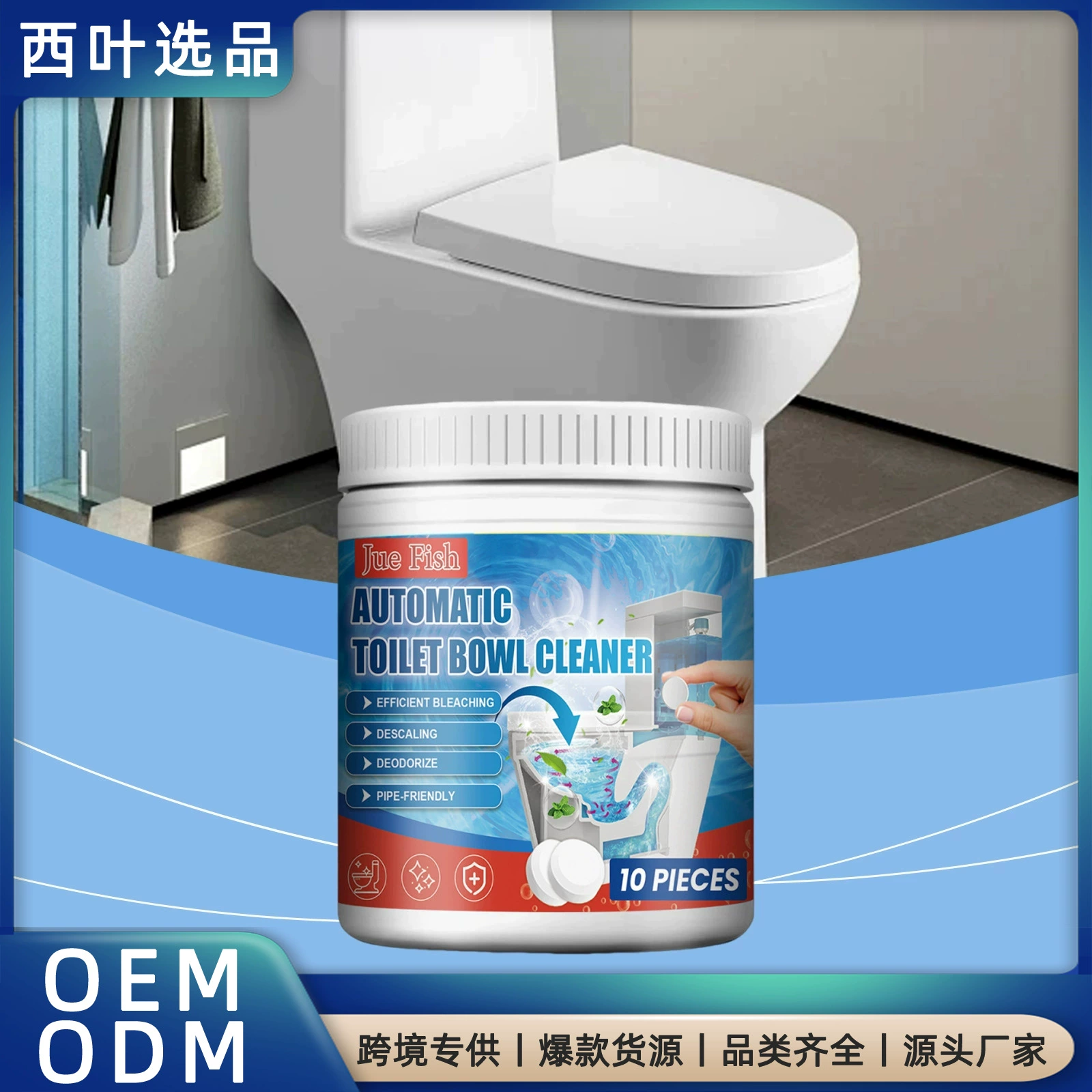 Таблетки для очистки туалета Jue Fish, чистящие таблетки для ванной комнаты, туалета, устойчивые к пятнам и грязи, дезодорирующие таблетки для чистки туалета