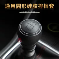 Силиконовая крышка ручного переключения передач автомобиля подходит для Peugeot Modern Toyota Dongfeng крышка головки ручного переключения передач круглая Универсальная