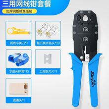 网线钳水晶头压线钳级网络钳网络测试仪接头具套装夹线钳子