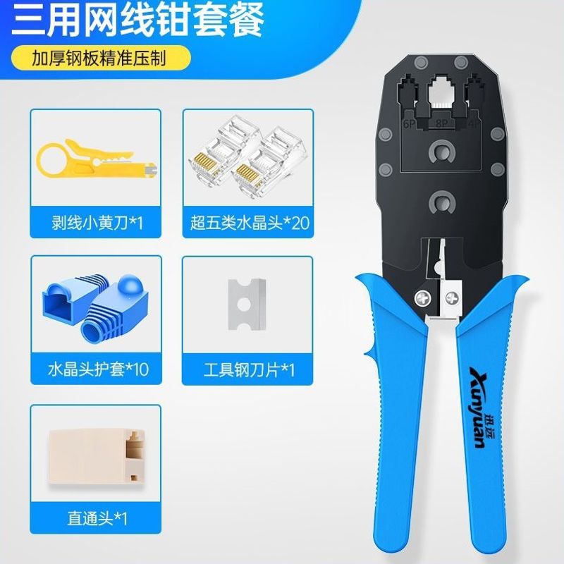 网线钳水晶头压线钳级网络钳网络测试仪接头具套装夹线钳子