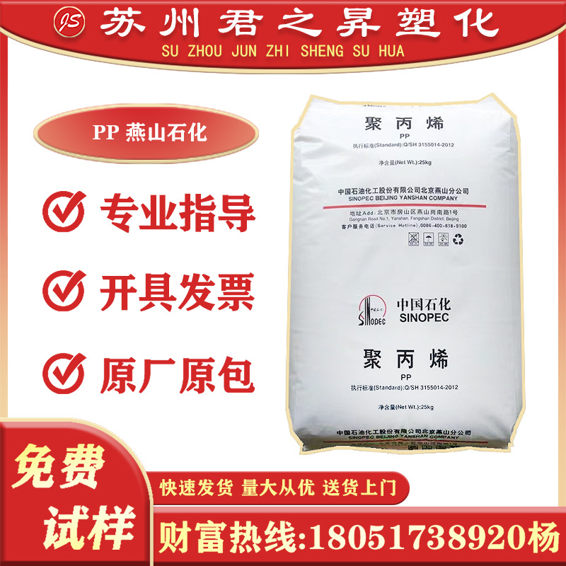 PPR 燕山石化 4220 挤出级管材级食品接触级 聚丙烯原料塑料颗粒