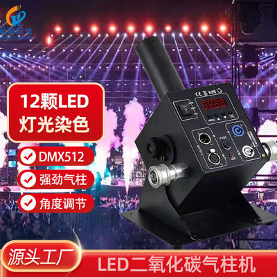 酒吧气氛道具LED二氧化碳气柱机12颗LED气柱二合一喷烟机舞台灯光|ms