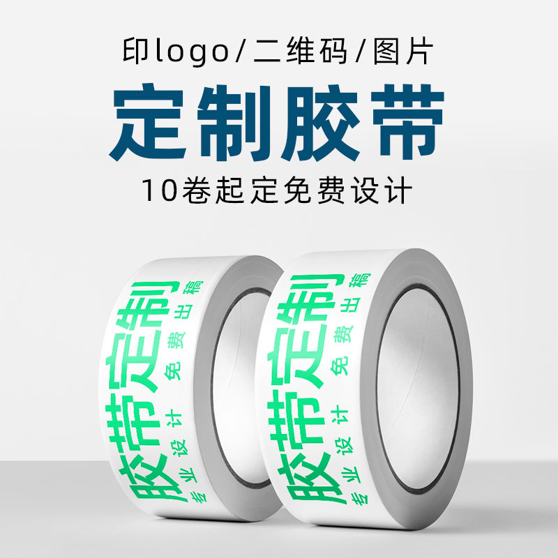 定做小批量透明封箱胶带印刷logo胶带4.5快递打包印字封口胶