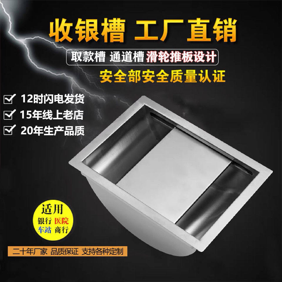 不锈钢收银槽取款槽银行车站柜台传递取钱斗收款通道景区医院钱槽