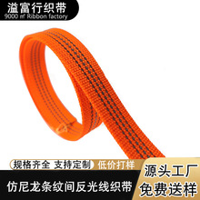 仿尼龙绳子 条纹间6条2.0反光线2.5CM宽牵引绳安全带辅料半成品厂