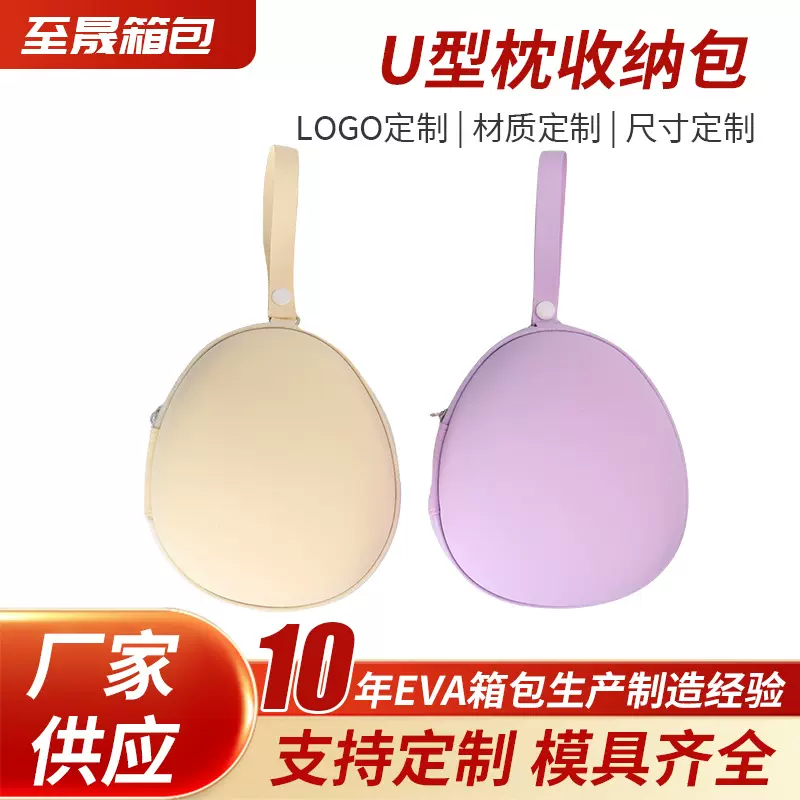 新款U型枕收纳包EVA圆型拉链包U型记忆棉护颈枕旅行手提收纳盒