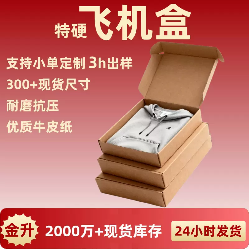 飞机盒秋冬服装包装正方形纸盒电商仓库打包物流三层特硬飞机盒