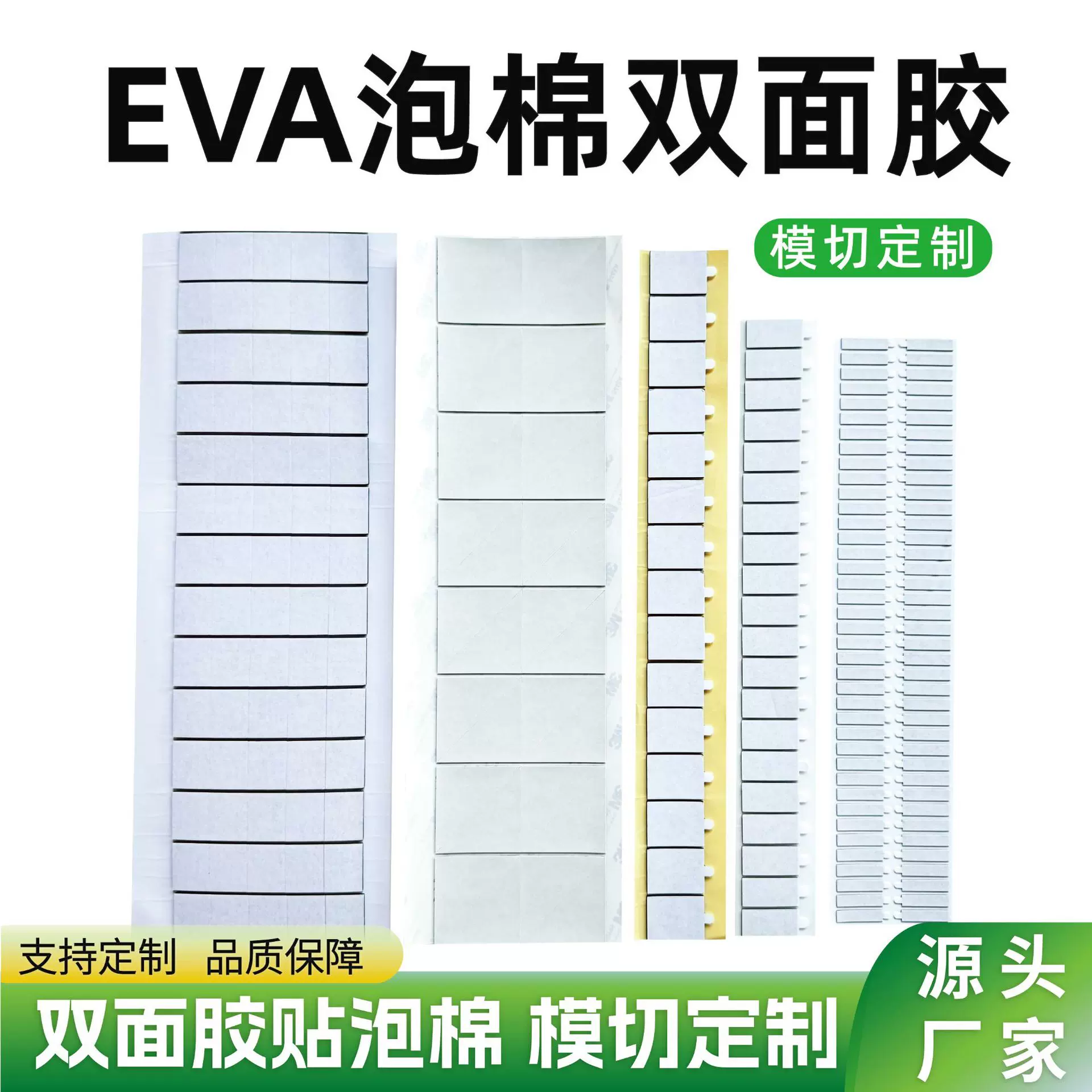 强力双面胶高粘度量大来谈专业定制粘贴固定eva泡棉双面胶加厚