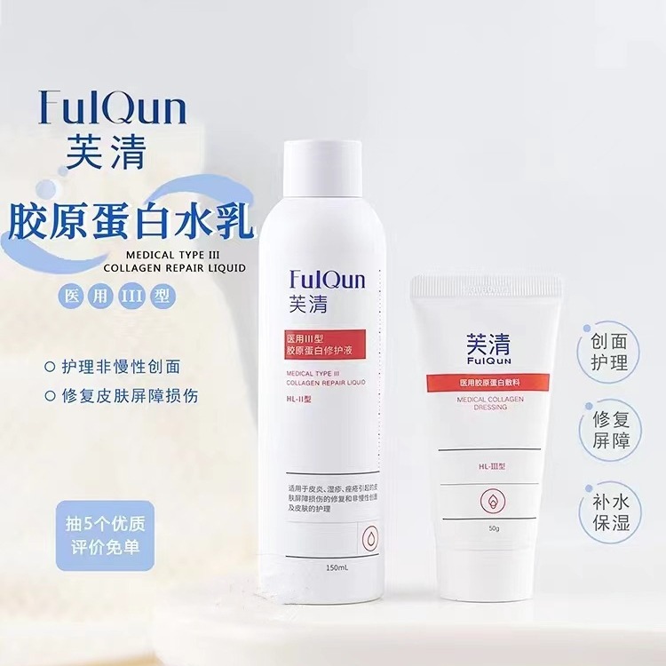 Fuqing Milk Set Medical Collagen Skin Repair Liquid Dressing Repair Moisturizing and Replenishing