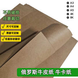 批发250g俄罗斯牛皮纸平张卷筒大张牛皮卡纸服装制版CAD电脑打样