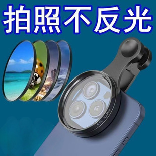 Polarizer Mobile Phone Head Cpl Filter Water Surface High-Definition Reflective Filter Polarizer to Shoot Glass Plants to Reduce Reflection
