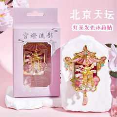 北京天坛发光宫灯金属冰箱贴故宫博物馆文创天安门旅游纪念品礼物