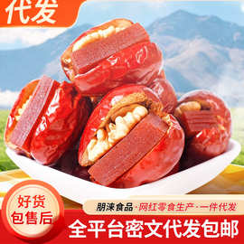 代发酸甜抱抱果 枣夹核桃山楂糕独立包装 大枣夹核桃夹心山楂糕