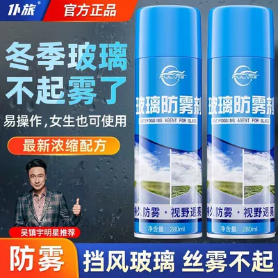 Automotive glass defogging agent: Removal Rearview Mirror Rain-proof Water-driving