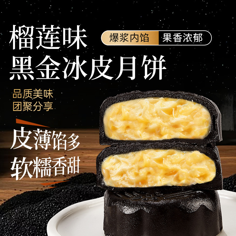 【送礼佳品】其妙榴莲味荔枝味冰皮月饼米月饼8枚中秋礼盒零食品|undefined