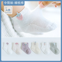 2021年夏季薄款婴儿袜子精梳棉无骨卡通网眼宝宝袜男女儿童袜韩国