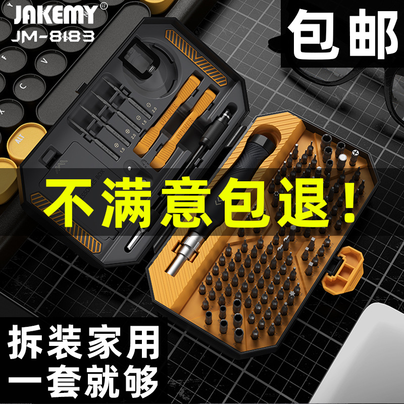 【厂家包邮】多功能精密螺丝刀工具套装 手机电脑维修工具批发|ru