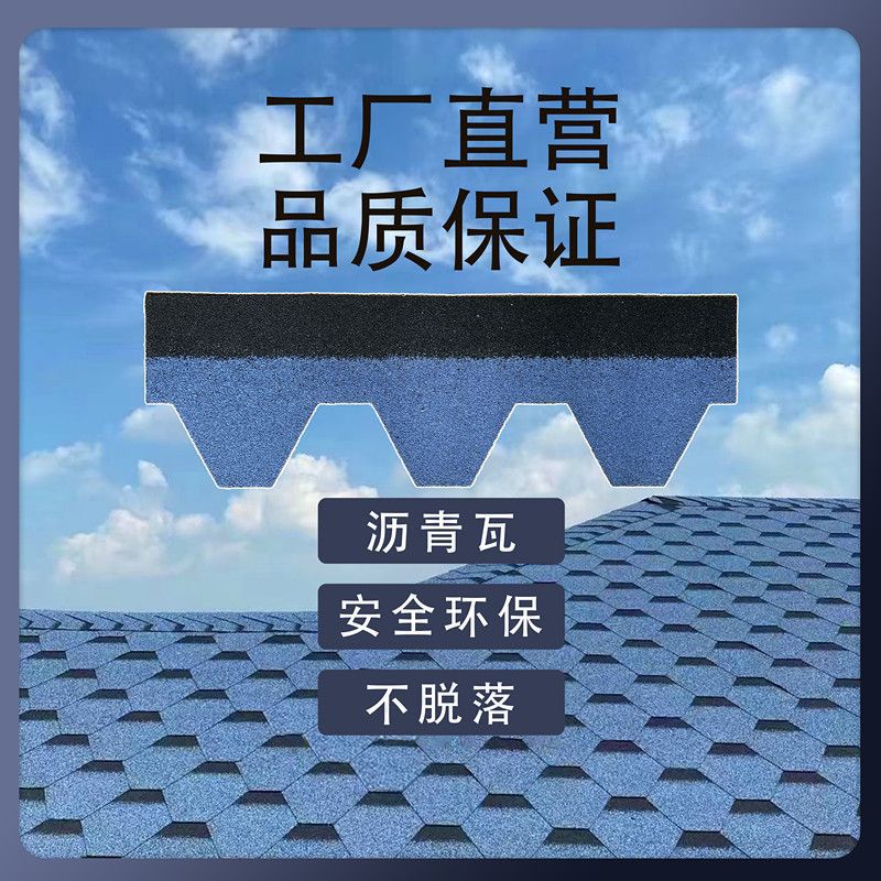 菱形马赛克多彩玻纤胎沥青瓦片木屋面彩钢轻质自粘防水别墅屋顶瓦