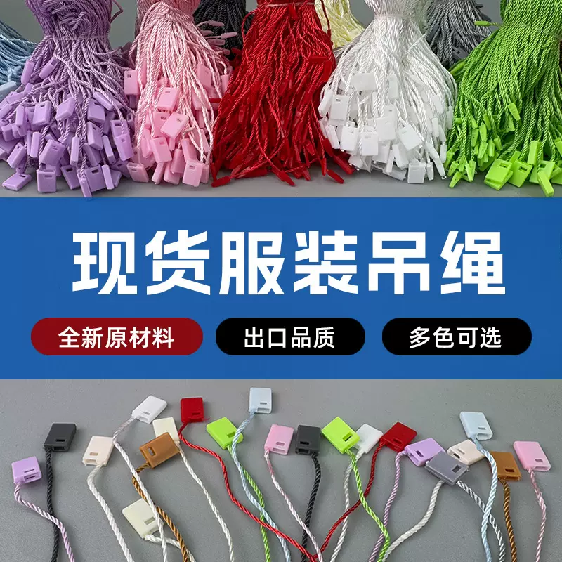 厂家吊粒绳子批发服装挂牌串绳吊粒小方块通用塑料单插吊粒绳一包