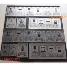 向上怕湿小心轻放木箱喷漆包装箱出口唛头模板木箱喷字LOGO