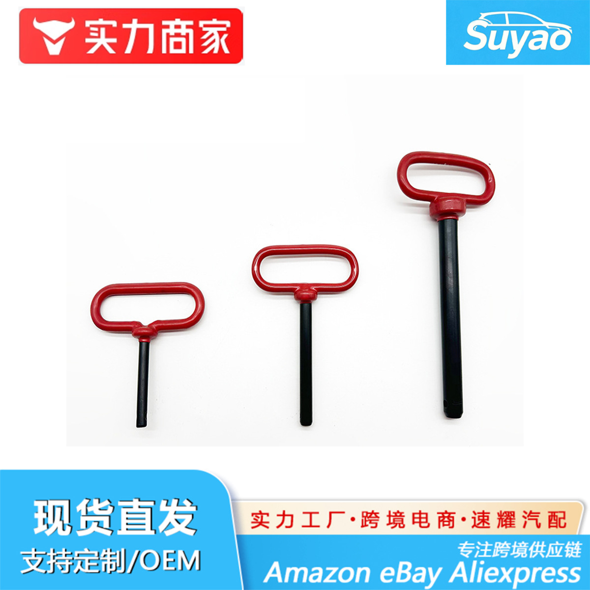 YH1695 拖车拖钩锁别针适用于拖曳货物船只房车汽车 拉环手柄插销