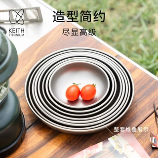 KEITH铠斯钛碟圆盘蒸盘菜碟平底浅盘露营餐具家用餐厅纯钛餐碟