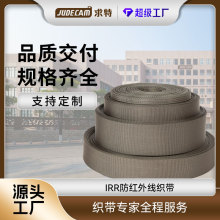 求特加工定制防红外线织带防霉抗菌环保耐磨 军用背包防红外织带