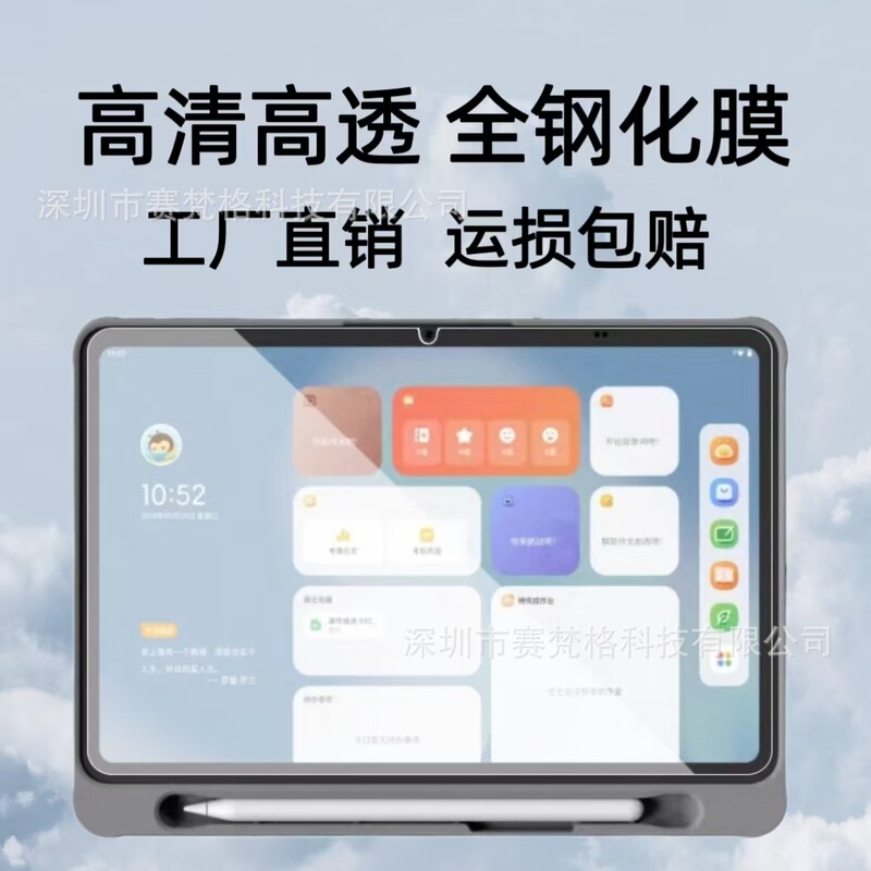 Suitable for Seewo Learning Machine Xp34A Tablet Tempered Film 10.95inch High-Definition Explosion-Proof Glass Screen Protector Suitable for Seewo Learning Machine Xp34A Tablet Tempered Film 10.95inch High-Definition Explosion-Proof Glass Screen Protector