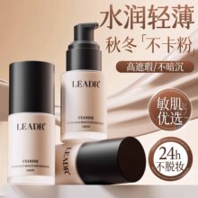 女神之美箐纯粉底液轻薄控油遮瑕防水防汗保湿持久不脱妆粉底液