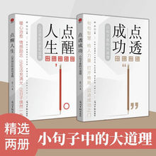 点透成功点醒人生书籍成功需要高人指点方能少受社会毒打一路开窍