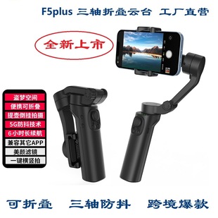 Factory Direct 2023 New F5Plus Three-Axis Gimbal Anti-Shake Gimbal Pocket Gimbal Popular Live Broadcast