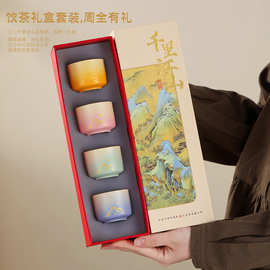 描金千里江山茶杯品茗杯套装送客户领导公司员工活动实用伴手礼