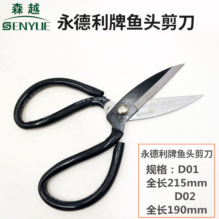 永德利牌鱼头1号剪 皮革2号剪刀 家用裁缝剪 民用剪 皮革剪大头剪