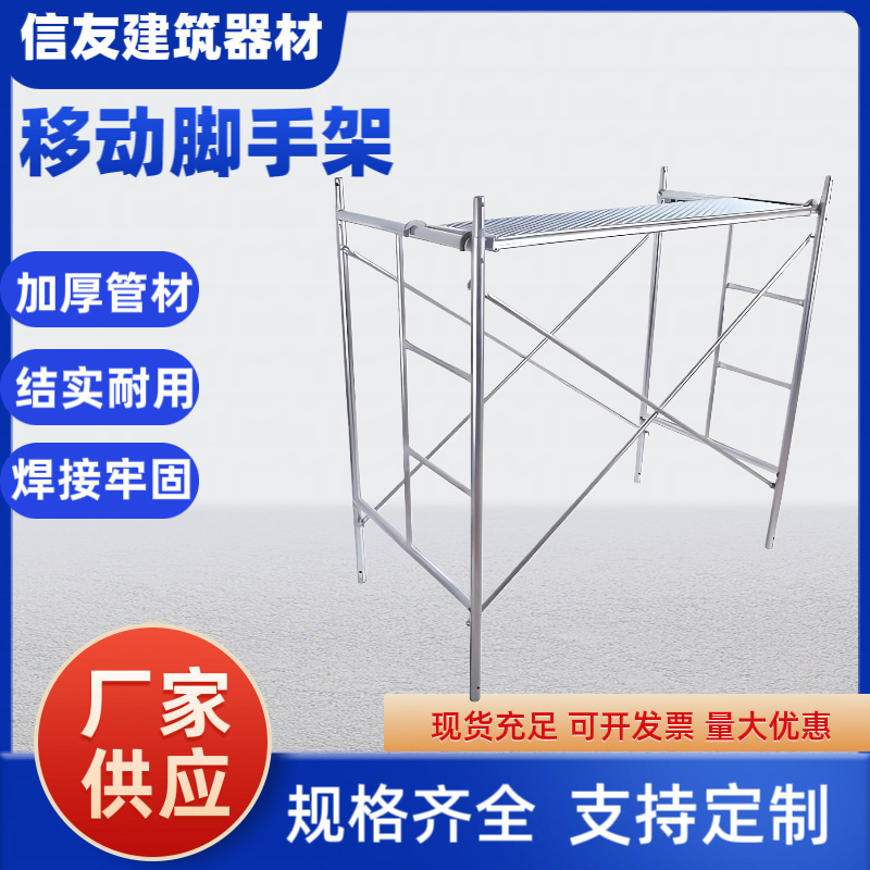 活动脚手架厂家供应多功能建筑装修施工架子梯形门型移动脚手架