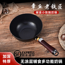 章丘迷你小铁锅家用无涂层老式铁锅炒菜锅不粘小奶锅一人食小炒锅