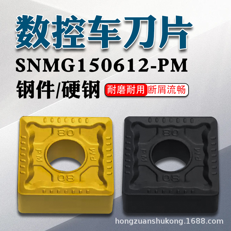 株洲四方形合金外圆通槽数控车刀片 SNMG150612-PM YBC251/YBC252