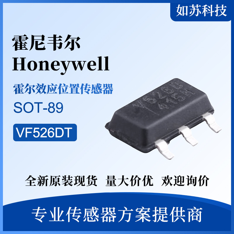 VF526DT 霍尔传感器V526D SOT89 双感应点元件 全新原装Honeywell