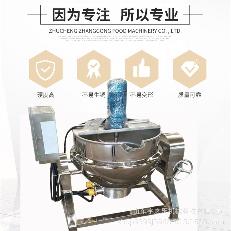 火锅底料炒锅 电加热枇杷秋梨膏熬制锅 辣椒酱全自动炒锅自动出料